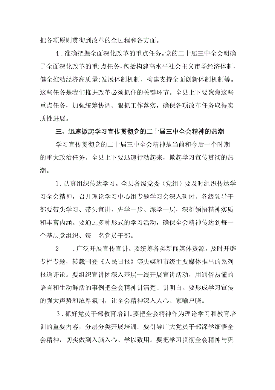 （9篇）党的二十三中全会精神集中学习研讨主持词及总结讲话专题资料.docx_第3页