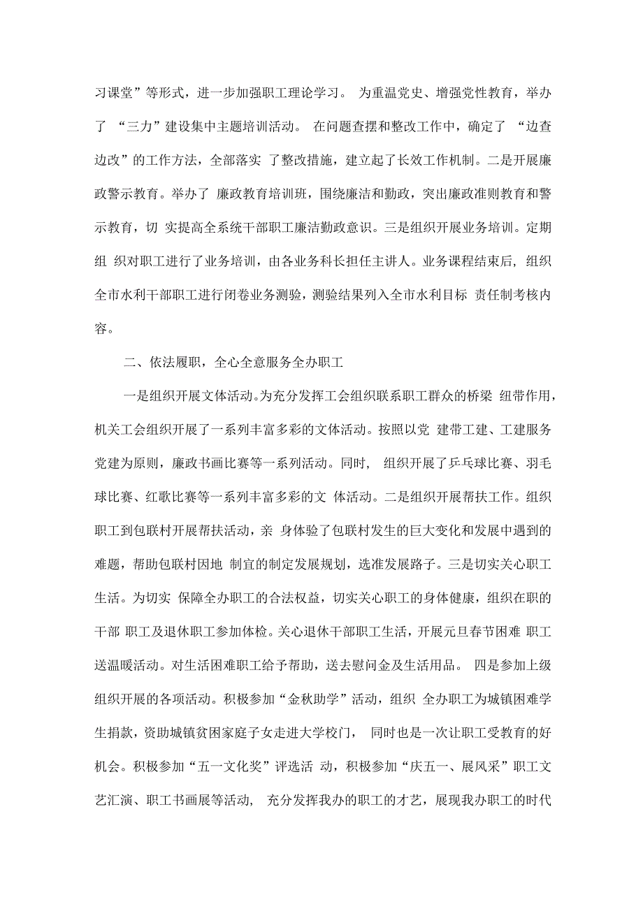 银行工会工作总结范文三篇.docx_第3页