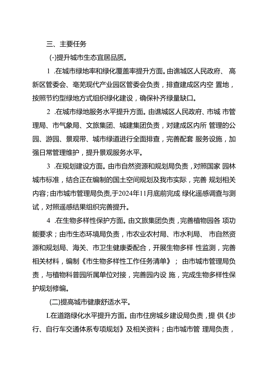 2024年创建国家园林城市工作方案.docx_第2页