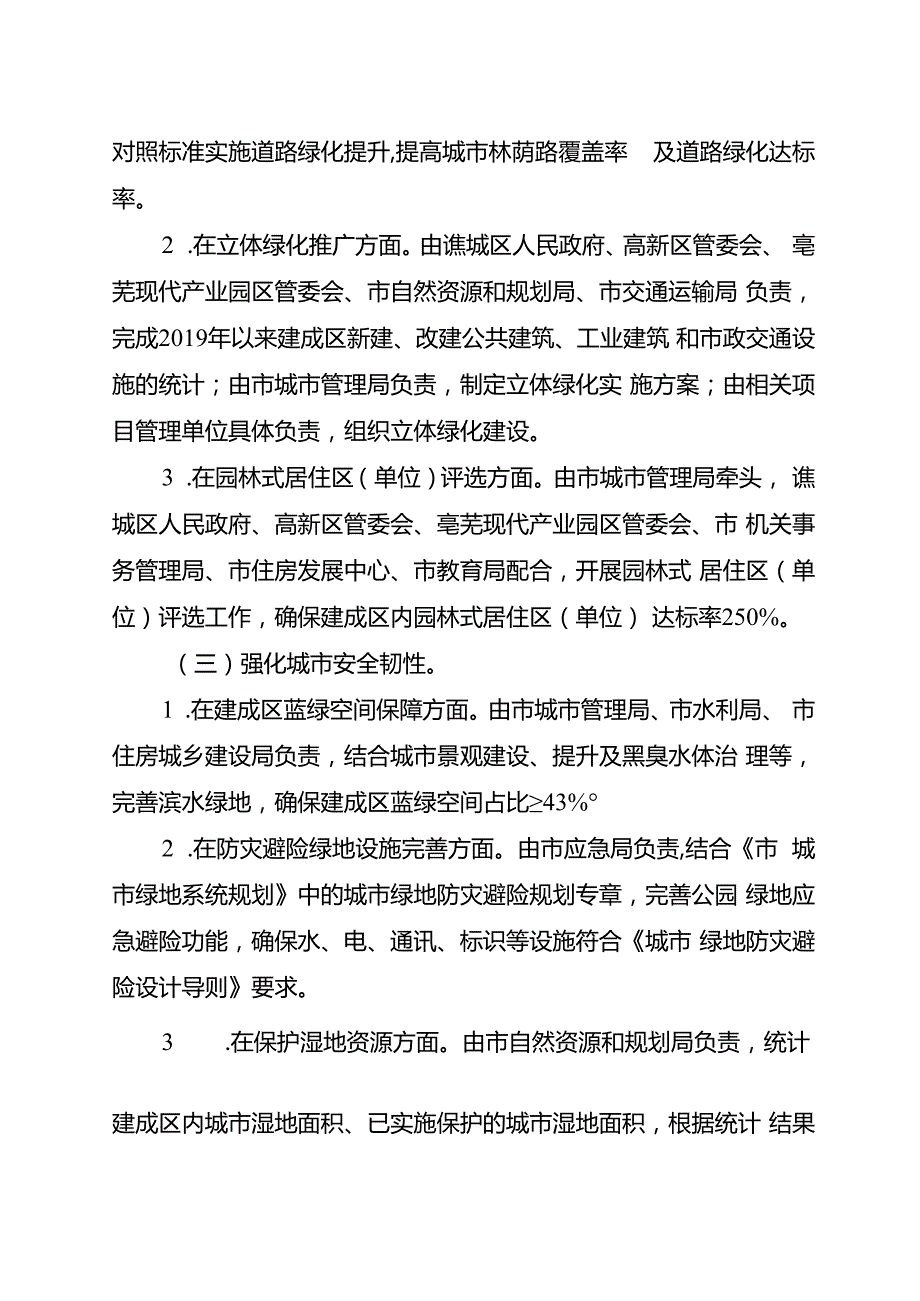 2024年创建国家园林城市工作方案.docx_第3页