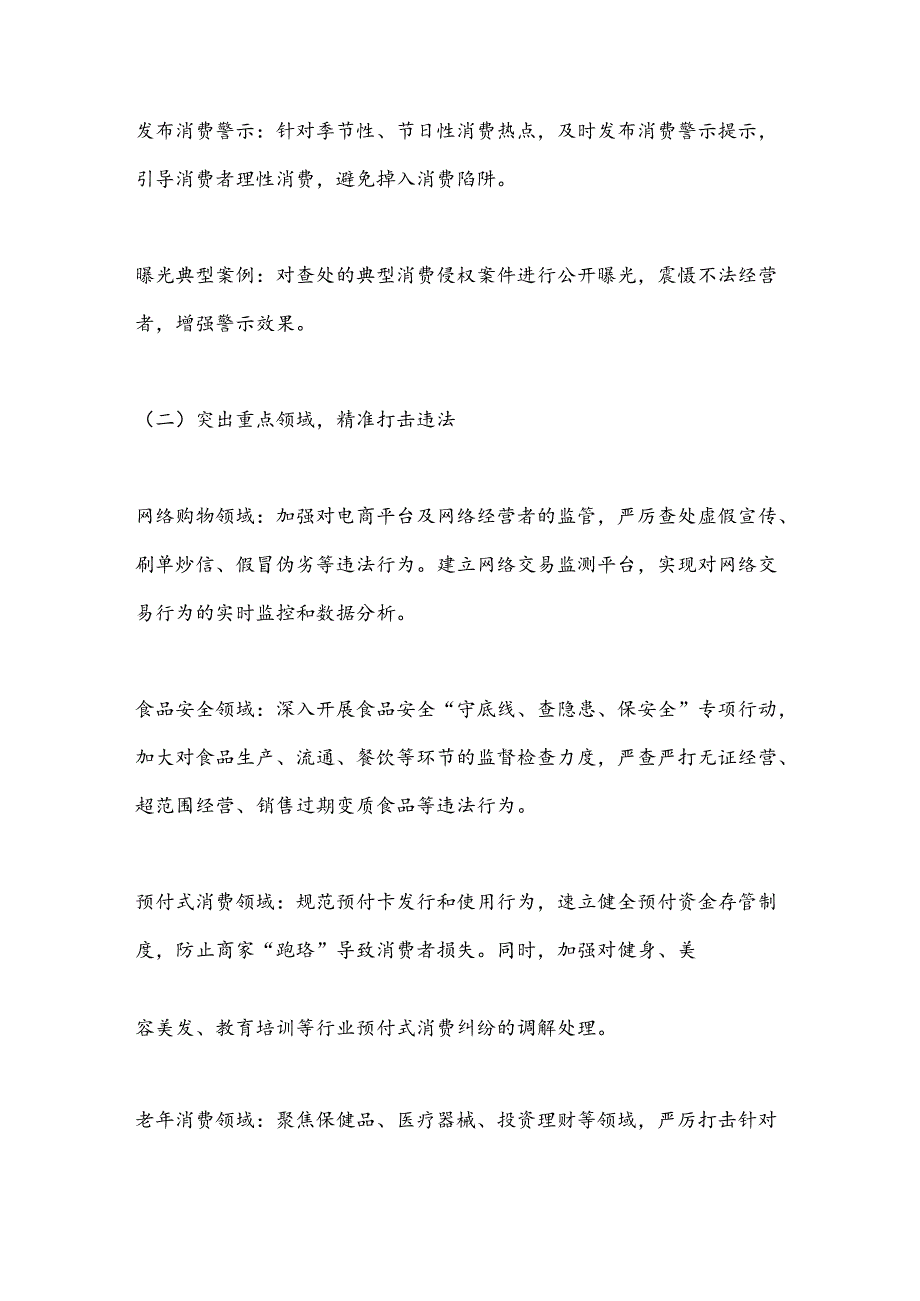 X区消费维权领域突出问题专项整治情况汇报.docx_第3页