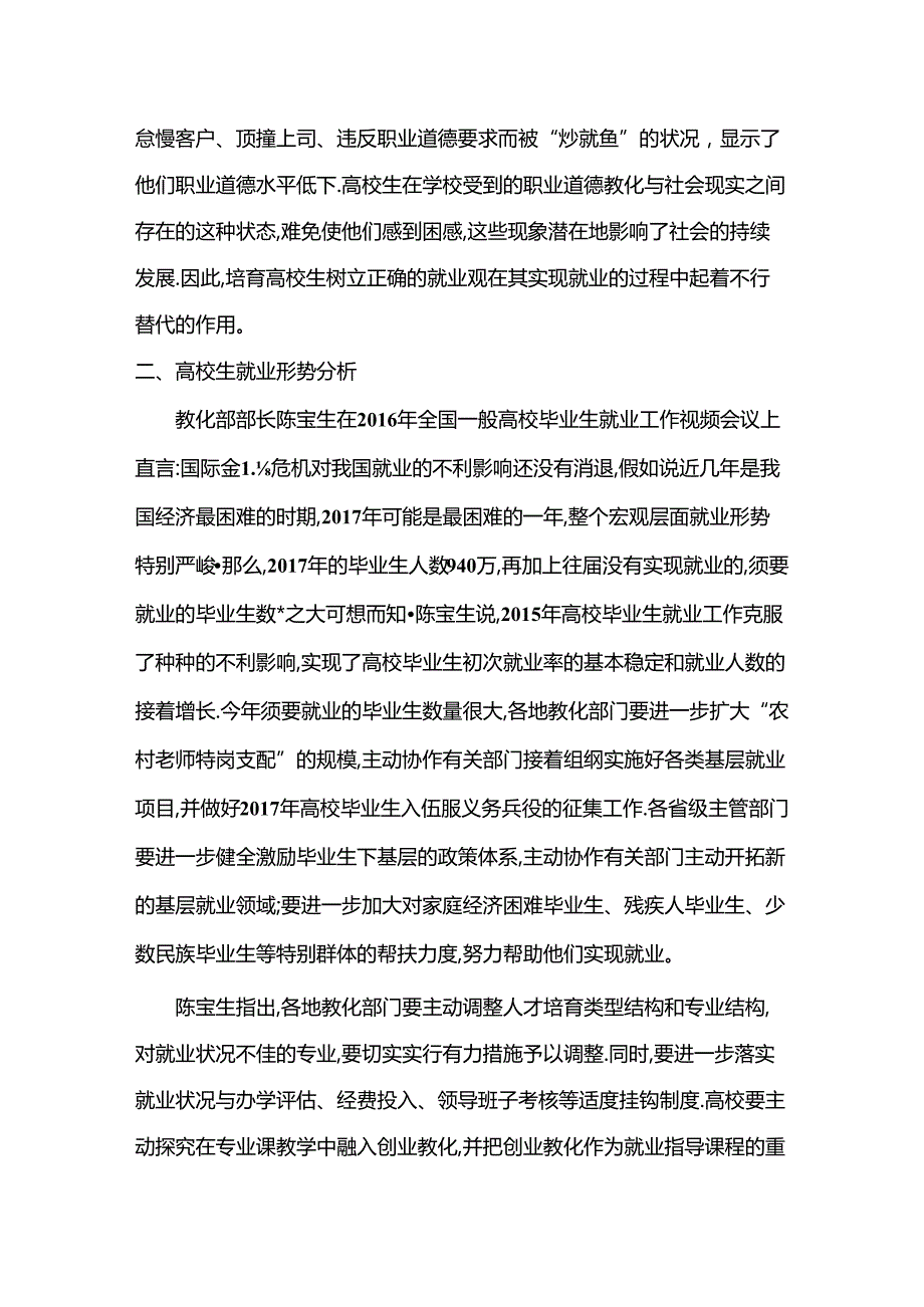 形势与政策论文：大学生就业形势分析(1).docx_第3页
