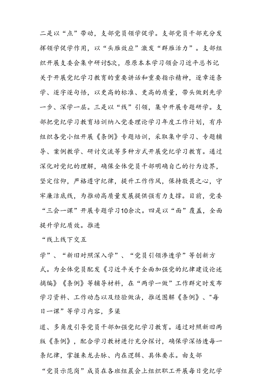 在党纪学习教育总结大会上的讲话2.docx_第2页