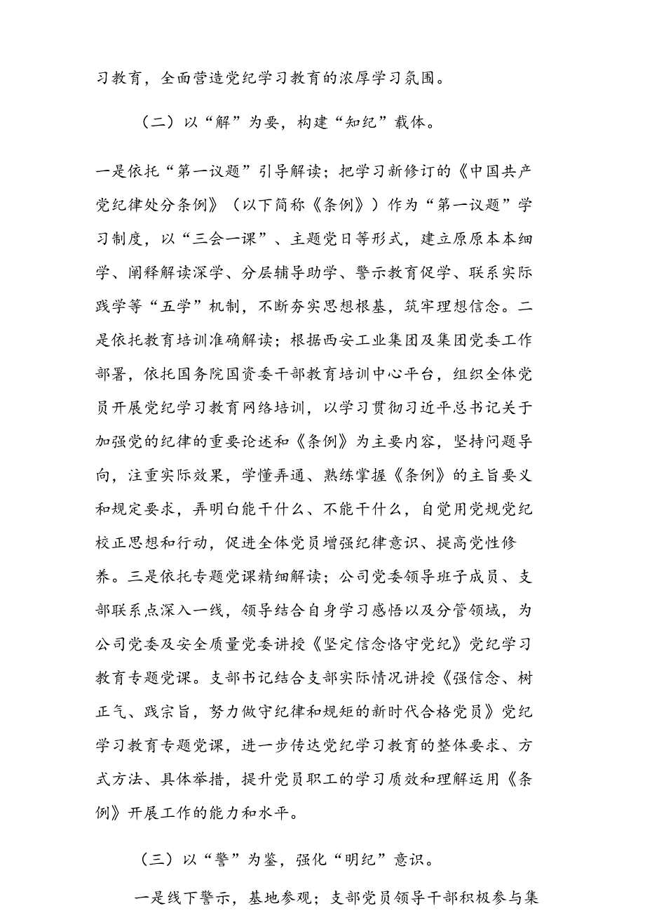 在党纪学习教育总结大会上的讲话2.docx_第3页