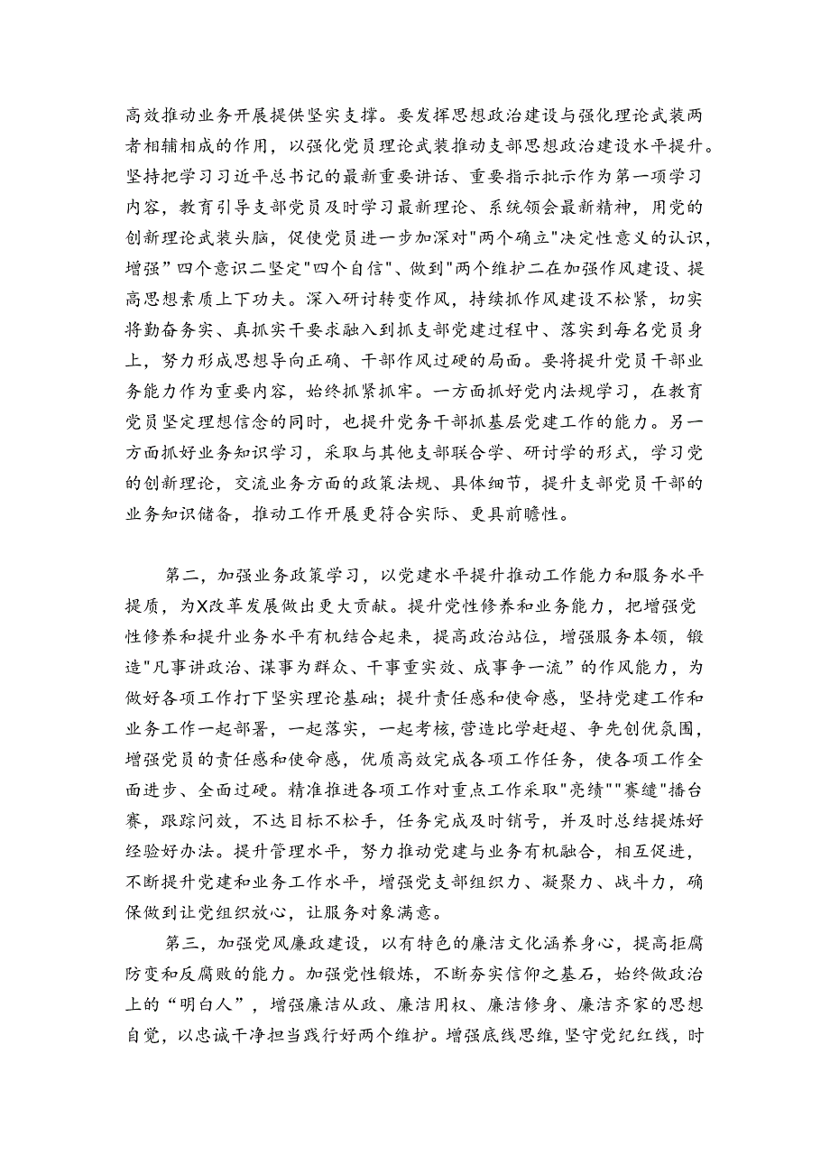 指导组在支部20242025组织生活会和组织评议党员大会上的点评讲话.docx_第2页