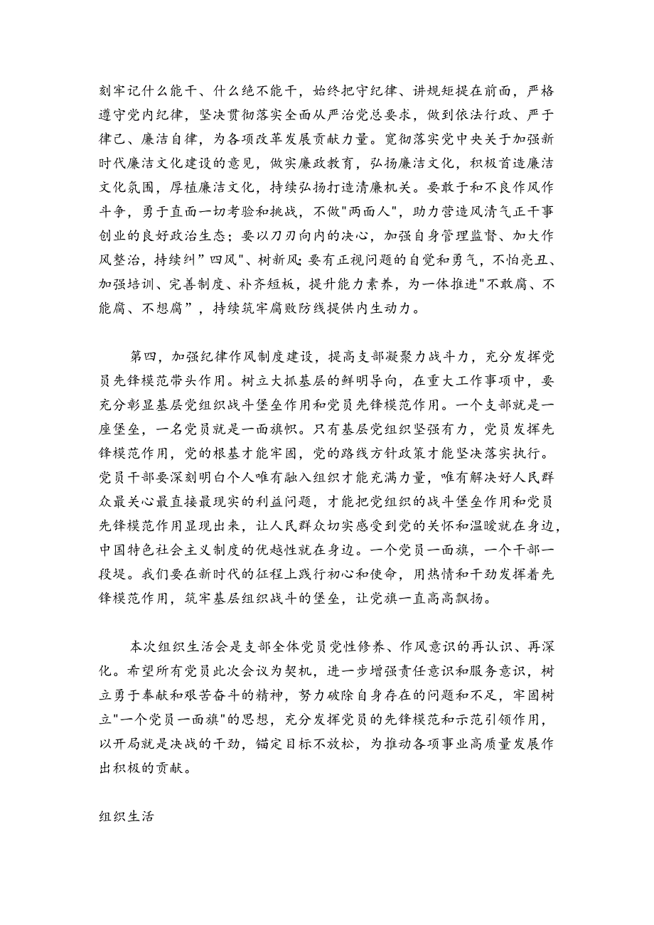 指导组在支部20242025组织生活会和组织评议党员大会上的点评讲话.docx_第3页