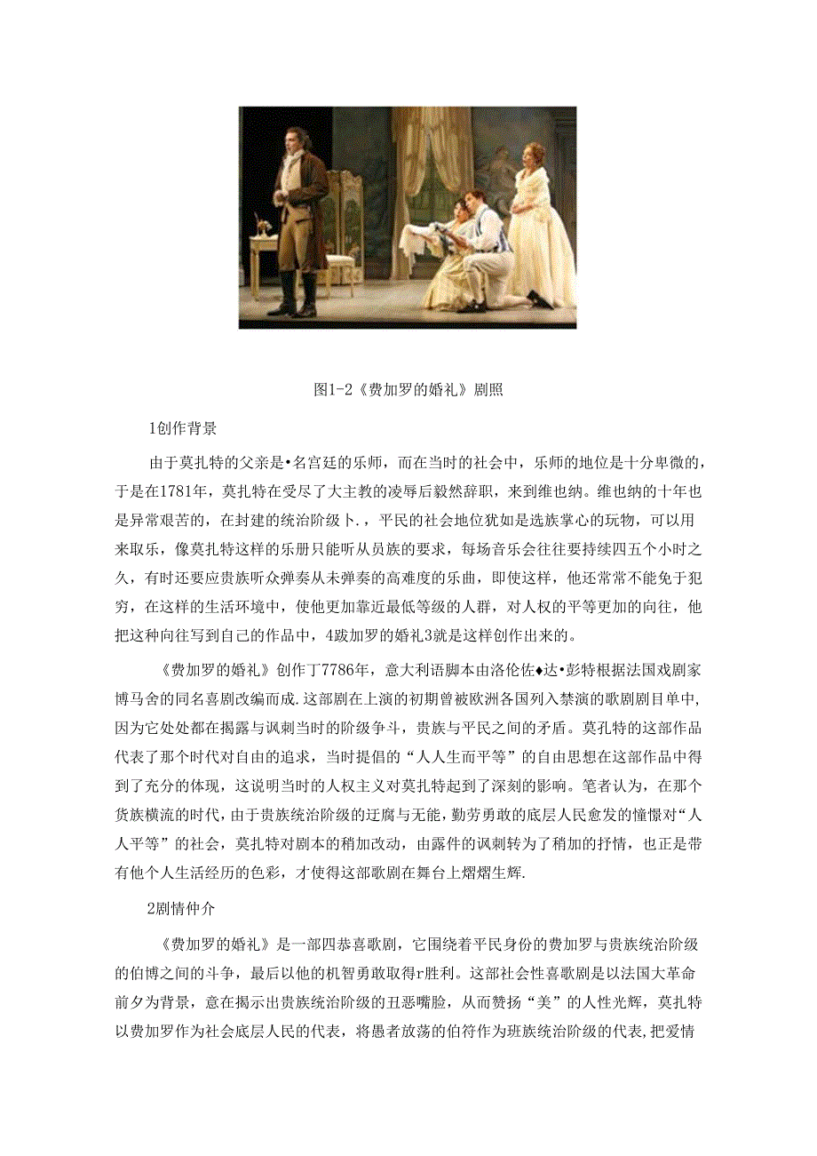 《费加罗的婚礼》中凯鲁比诺的艺术形象与演唱体验【音乐专业】.docx_第3页