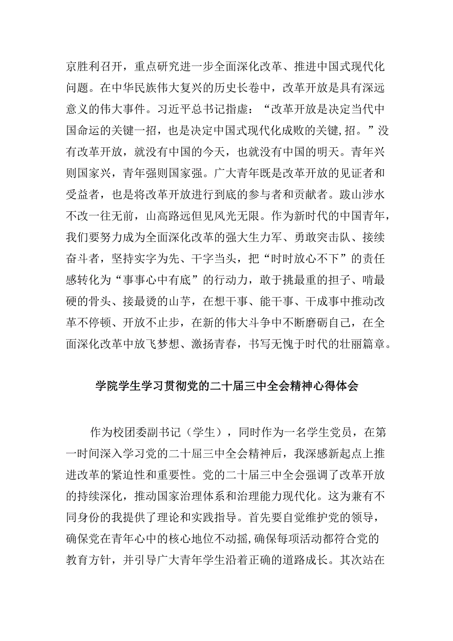 （11篇）研究生学习贯彻党的二十三中全会心得体会（精选）.docx_第2页