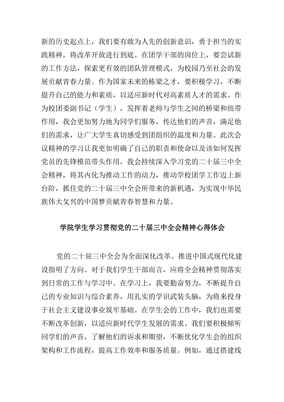（11篇）研究生学习贯彻党的二十三中全会心得体会（精选）.docx_第3页
