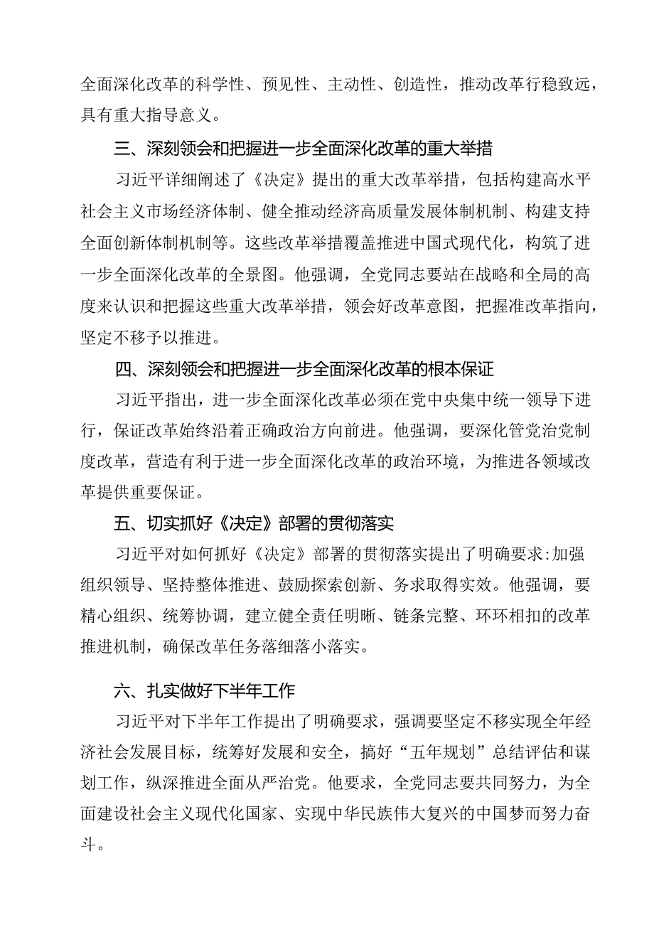 （10篇）2024年在党的二十三中全会第二次全体会议上的讲话心得体会范文精选.docx_第2页