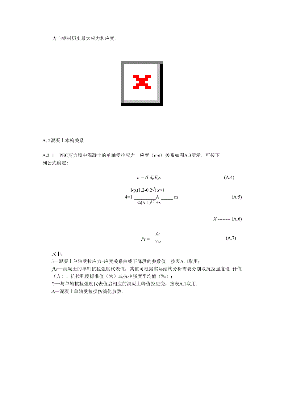 材料本构设计、部分包覆蜂窝钢混凝土组合梁设计、墙肢计算长度系数、异形PEC柱截面抗弯承载力计算方法.docx_第2页