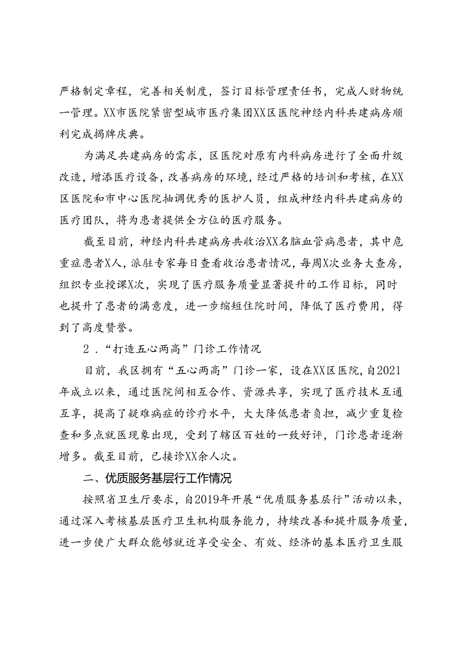 关于推进城市医联体建设实现社区卫生服务中心“优质服务基层行”全覆盖工作情况的报告.docx_第2页