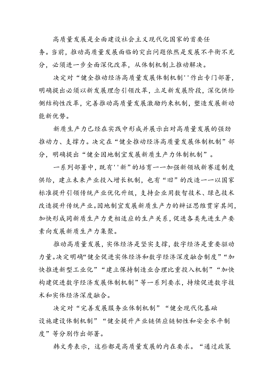 （10篇）二十三中全会党课讲稿(宣讲稿及讲话)精选.docx_第3页