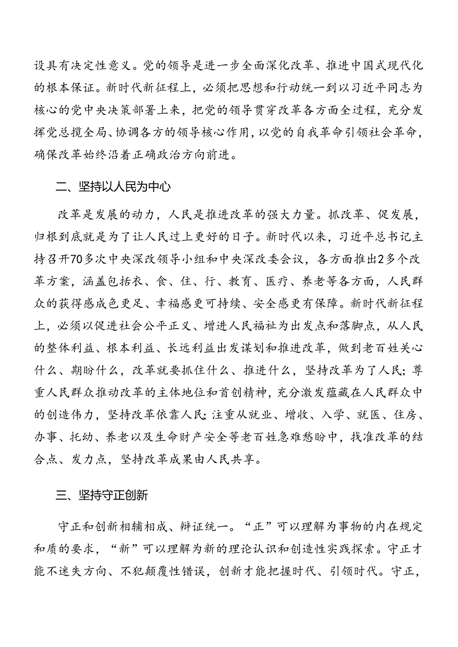 （7篇）关于对2024年二十三中全会党课辅导报告.docx_第2页