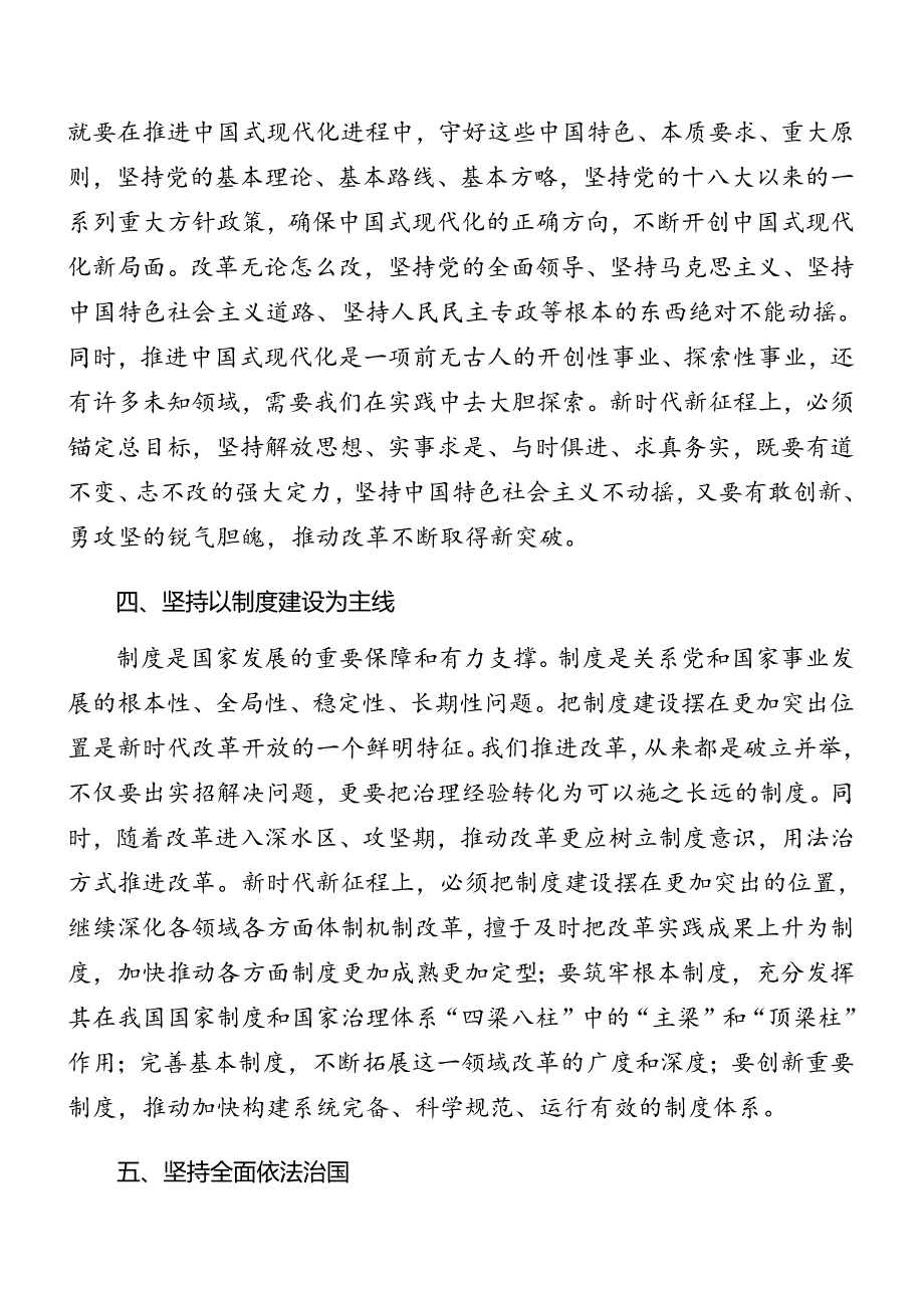 （7篇）关于对2024年二十三中全会党课辅导报告.docx_第3页