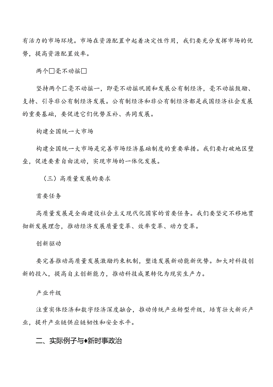（七篇）2024年《关于进一步全面深化改革、推进中国式现代化的决定》的研讨发言材料、学习心得.docx_第3页