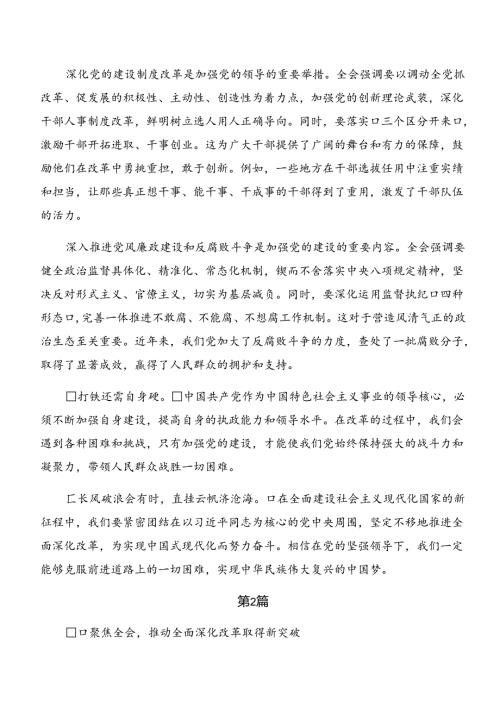 （七篇）2024年《关于进一步全面深化改革、推进中国式现代化的决定》的研讨发言材料、学习心得.docx