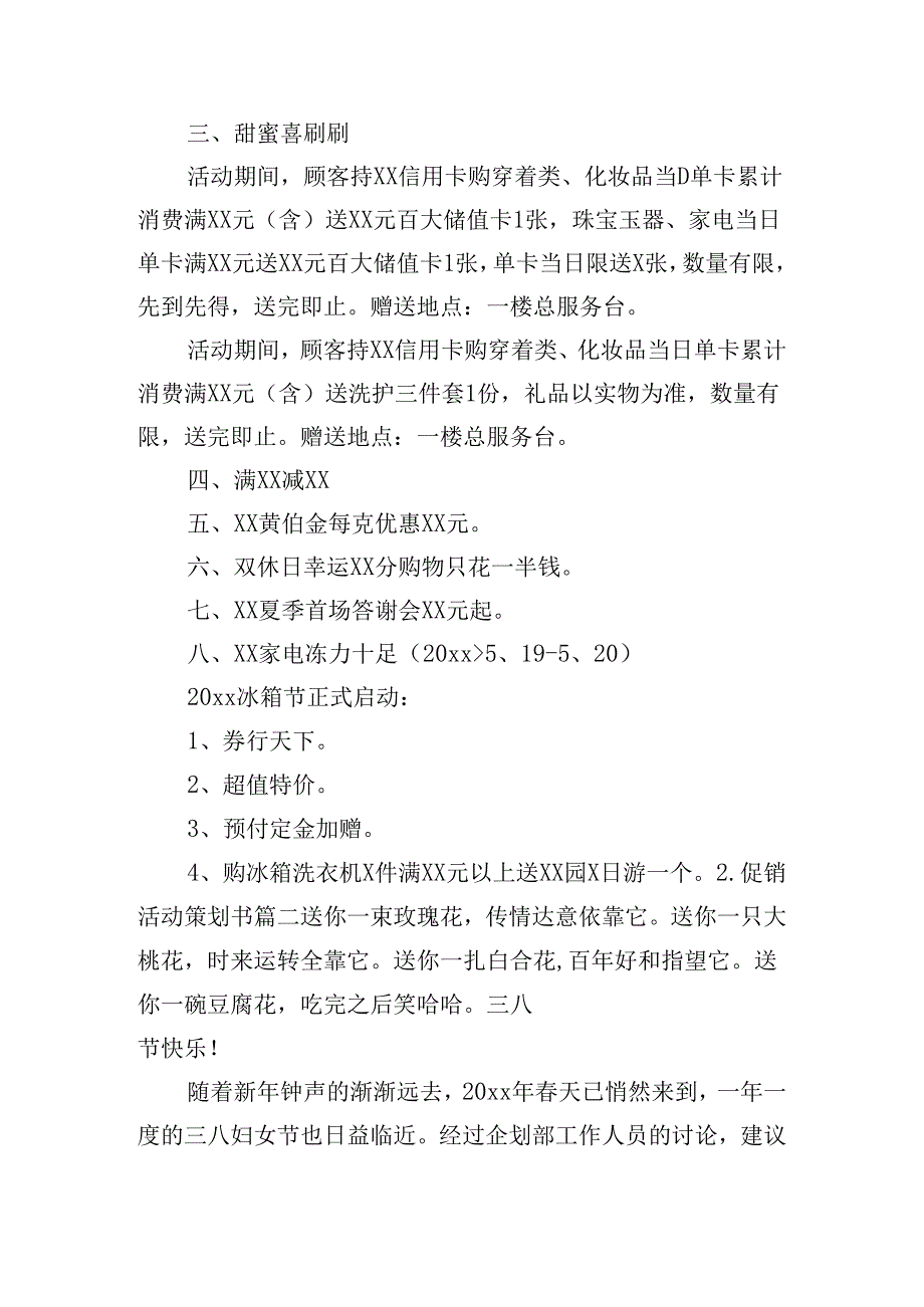 促销活动策划书（20篇）.docx_第2页
