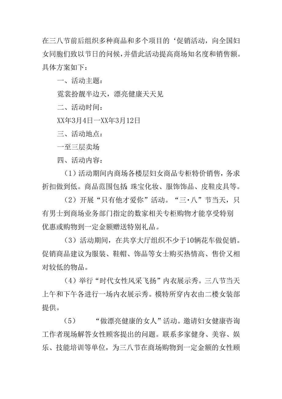 促销活动策划书（20篇）.docx_第3页