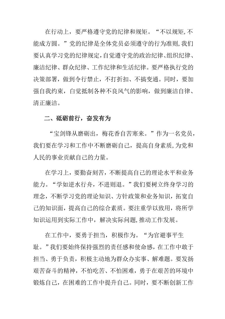 2024年不合格党员组织处置办法研讨交流发言提纲、心得体会.docx_第3页