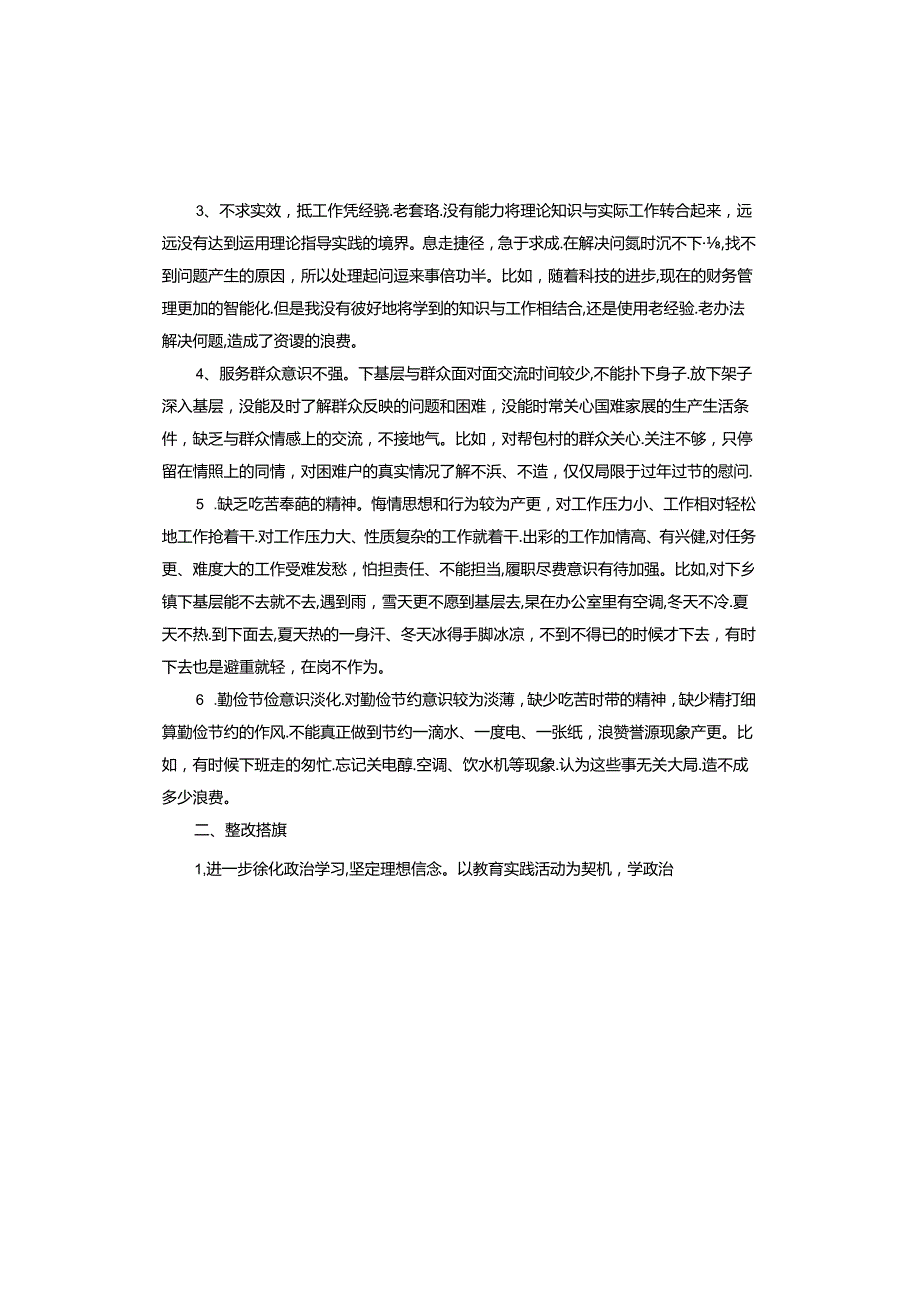 2024组织生活会党员个人剖析材料.docx_第2页