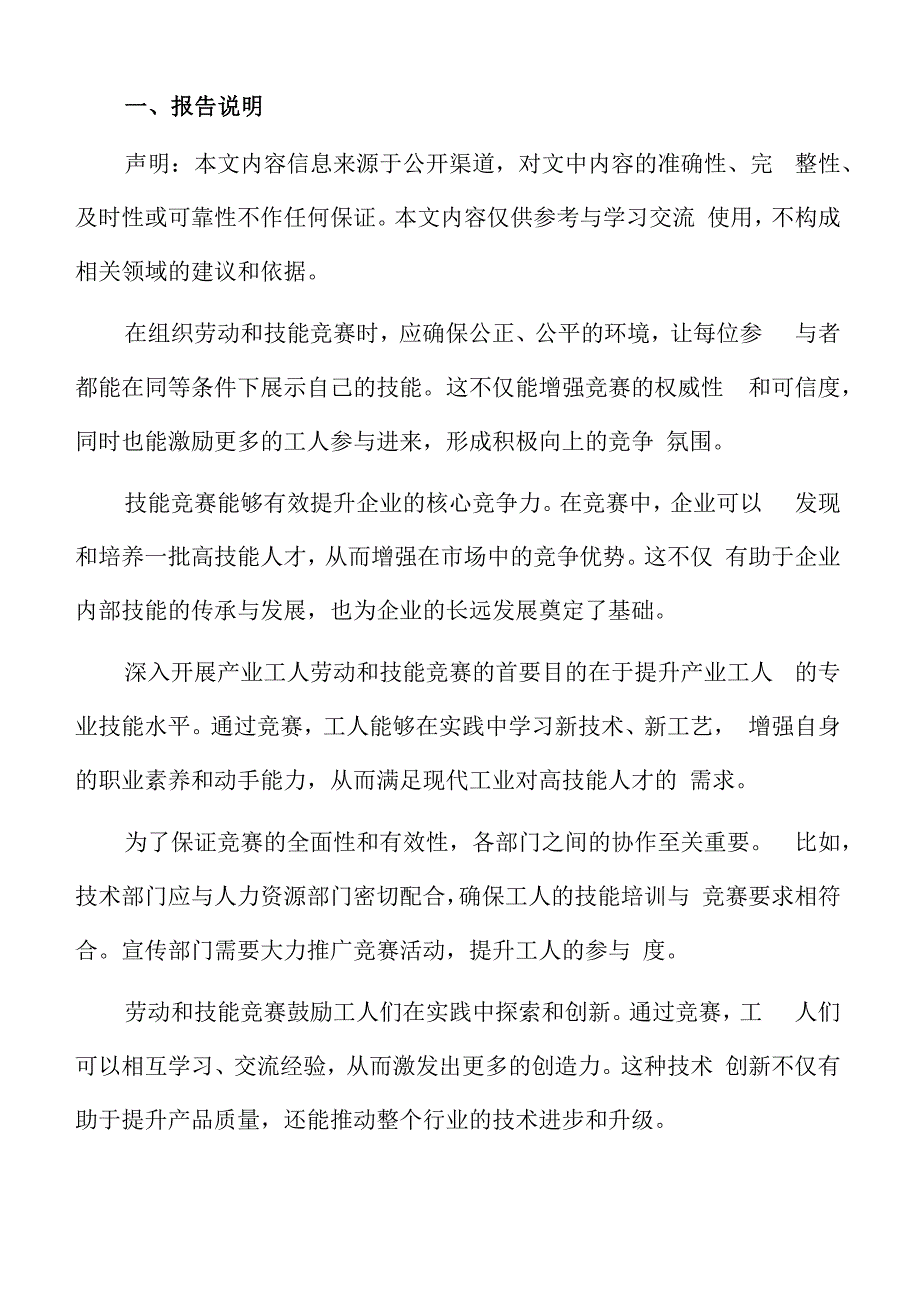 产业工人劳动和技能竞赛背景研究分析.docx_第2页