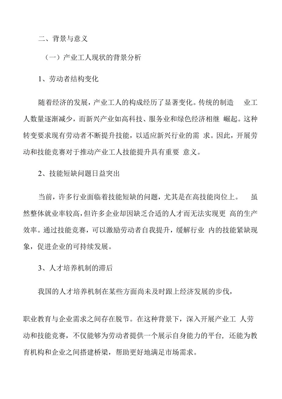 产业工人劳动和技能竞赛背景研究分析.docx_第3页