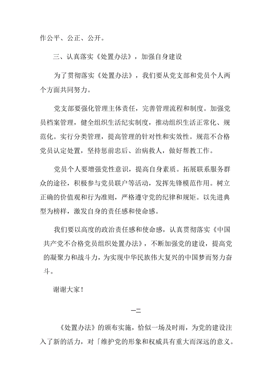 （九篇）关于学习2024不合格党员组织处置办法发言材料.docx_第3页