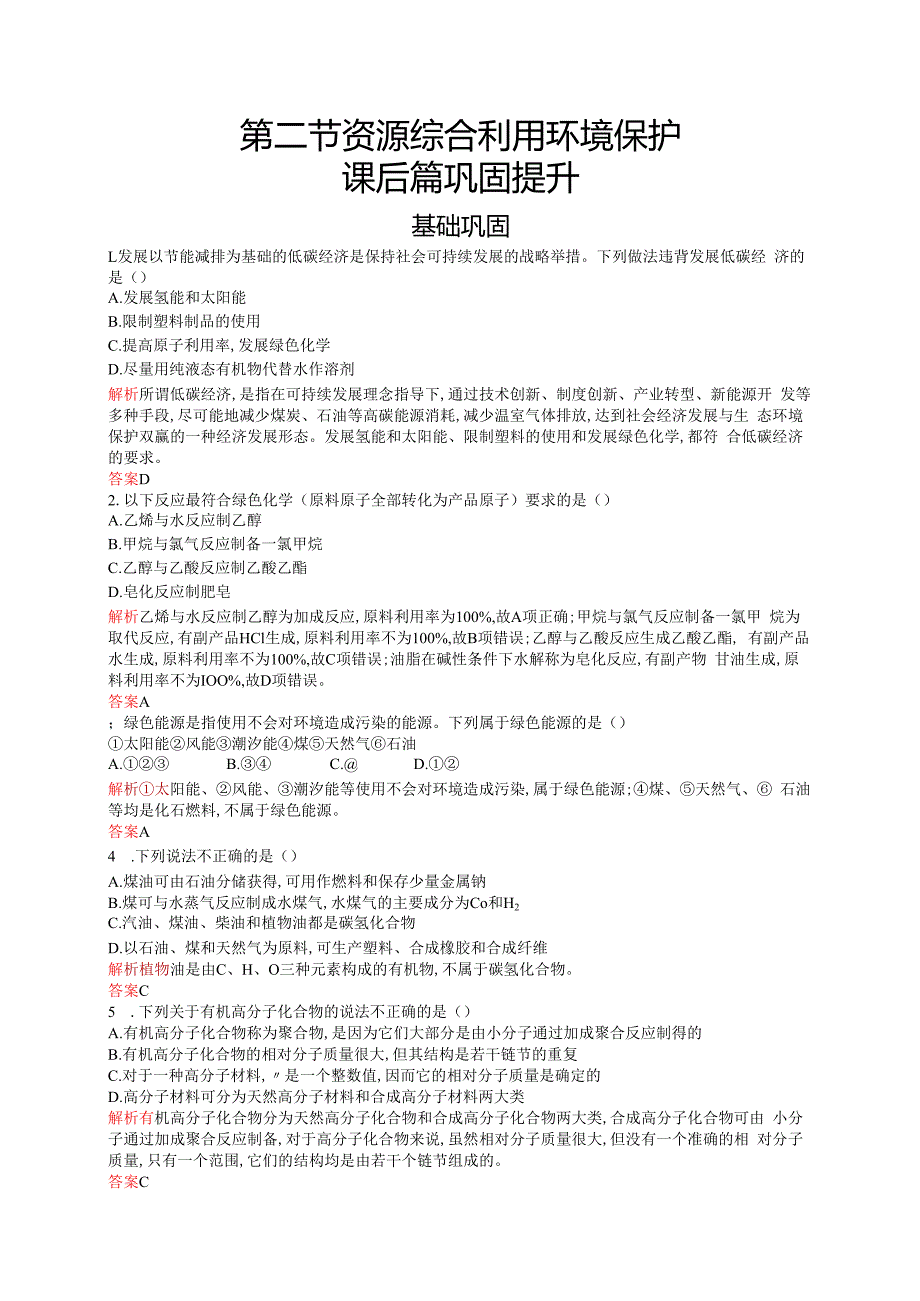 第4章 第2节.docx_第1页