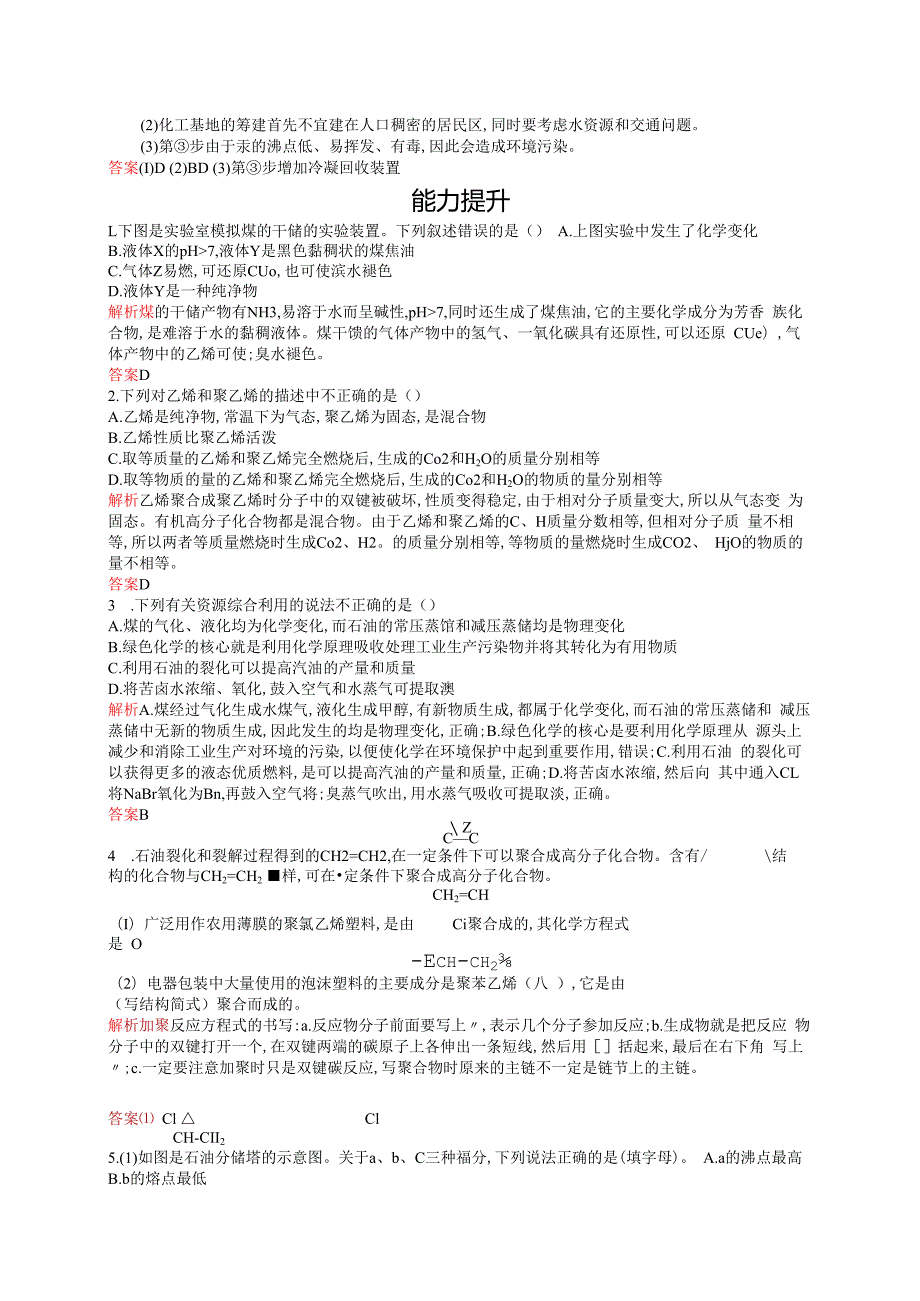 第4章 第2节.docx_第3页