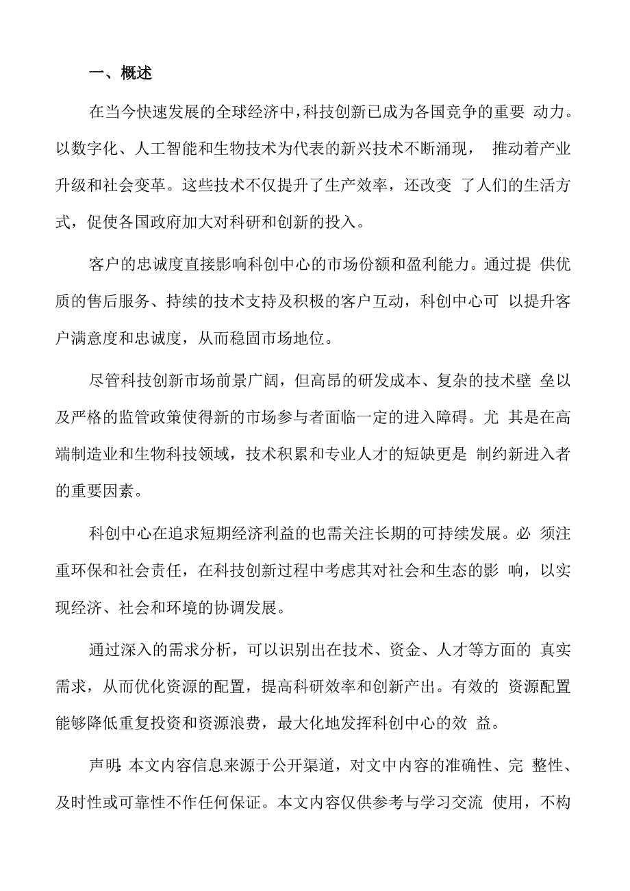 科创中心社会评价机制.docx_第2页