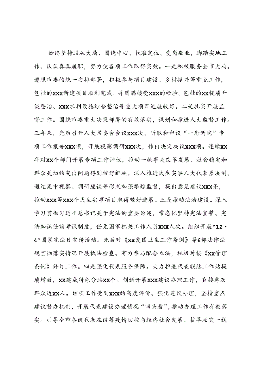 领导干部考察材料：近三年工作小结.docx_第3页