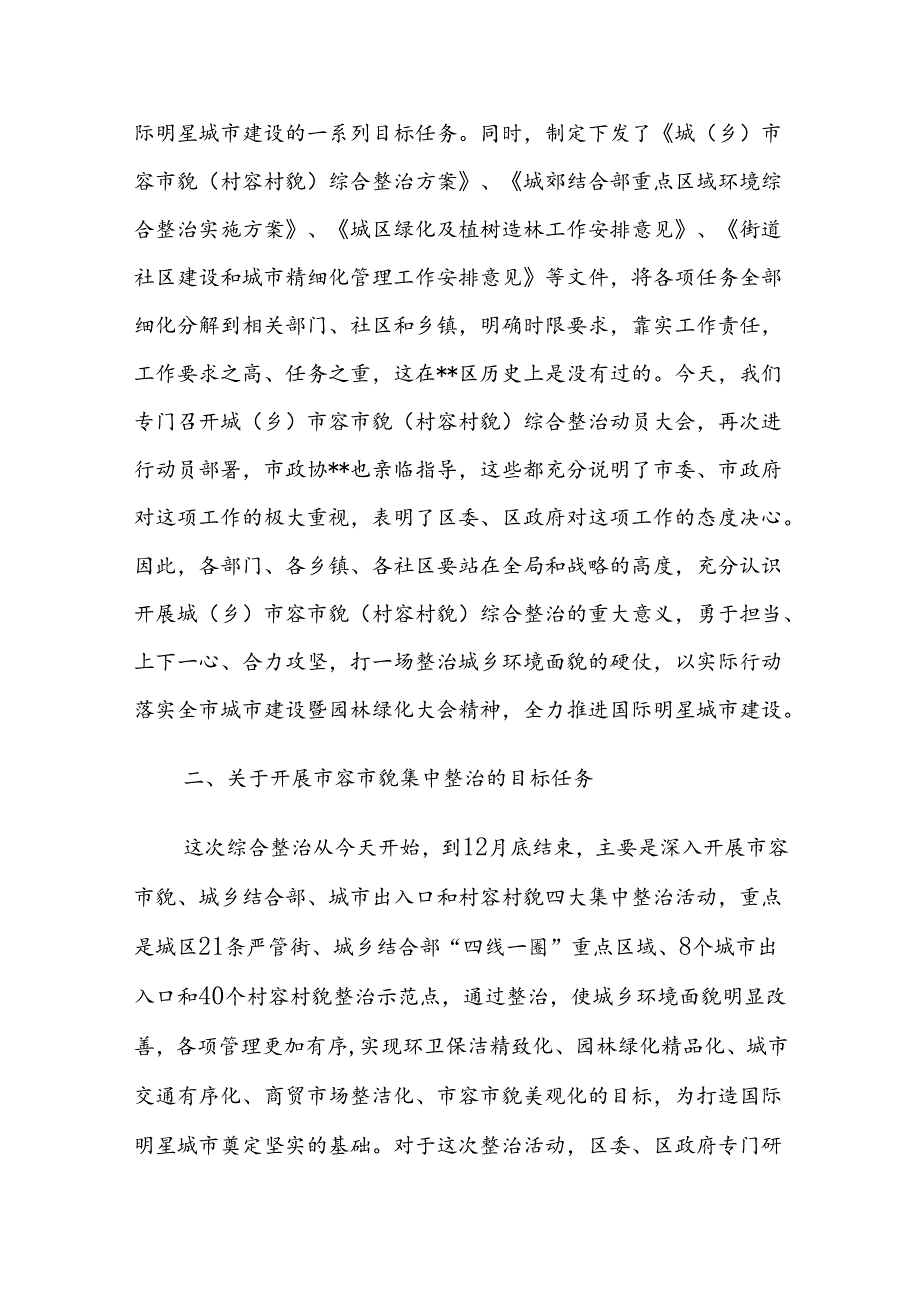 2024在全区市容市貌暨城乡环境集中整治动员大会上的讲话范文.docx_第2页