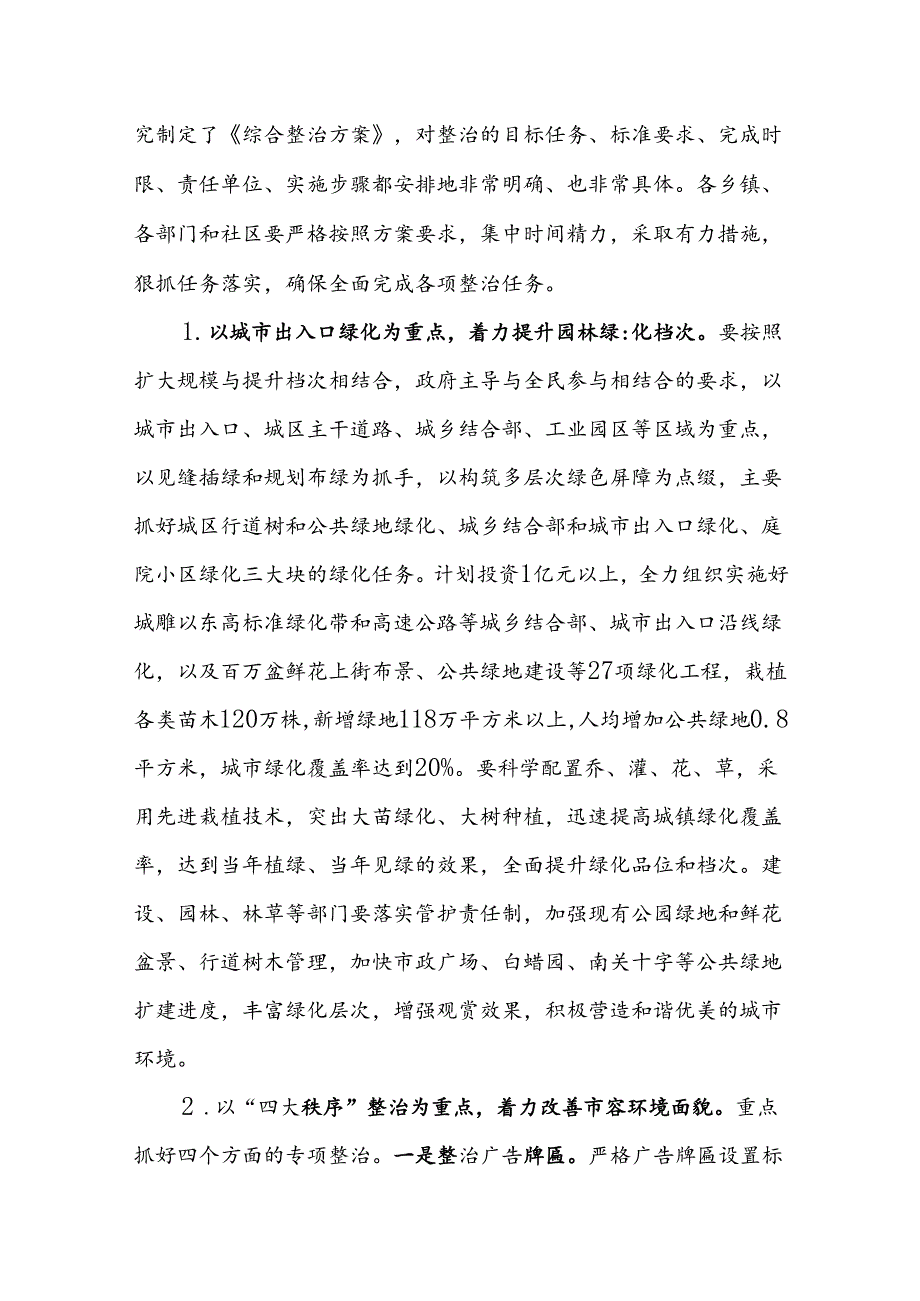 2024在全区市容市貌暨城乡环境集中整治动员大会上的讲话范文.docx_第3页