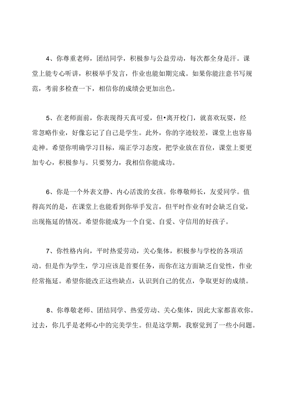 小学生三年级学生评语大全.docx_第2页