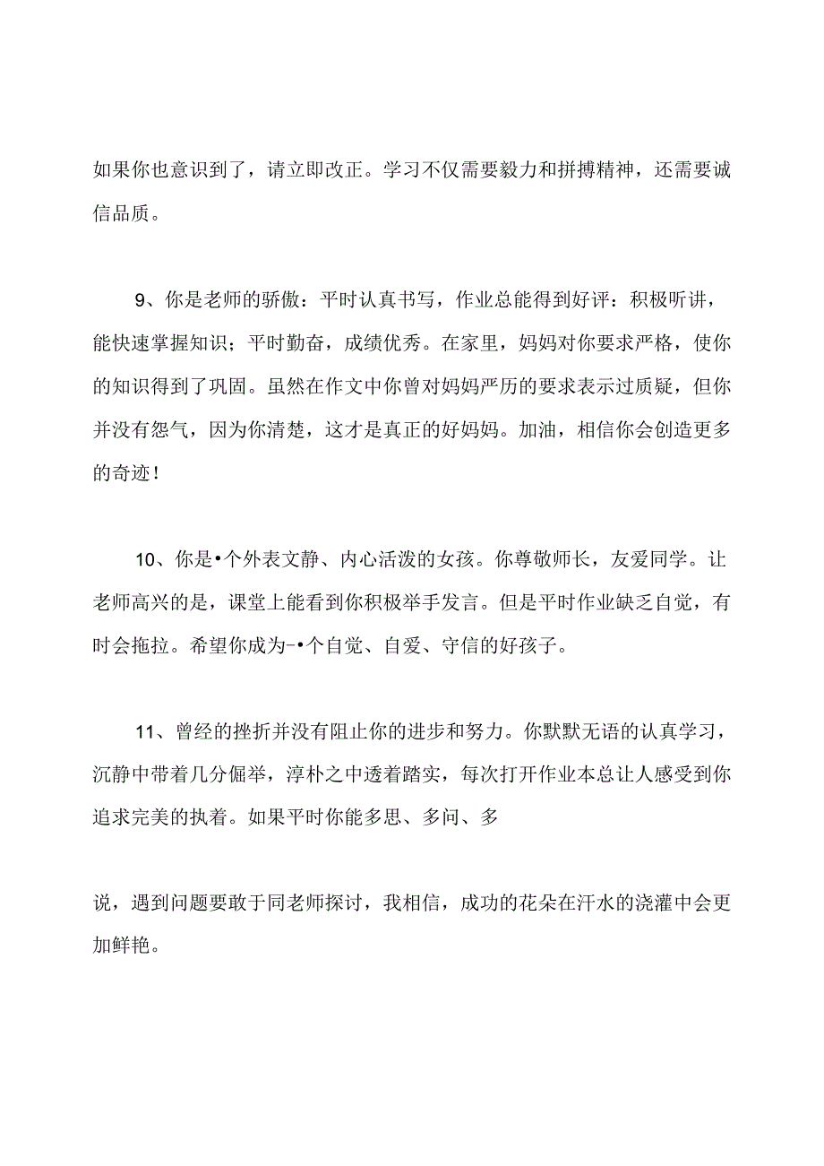 小学生三年级学生评语大全.docx_第3页