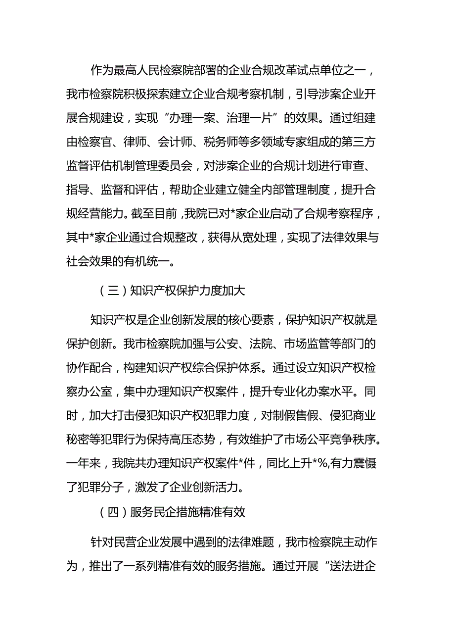 2024年检察院优化营商环境工作总结范文.docx_第2页