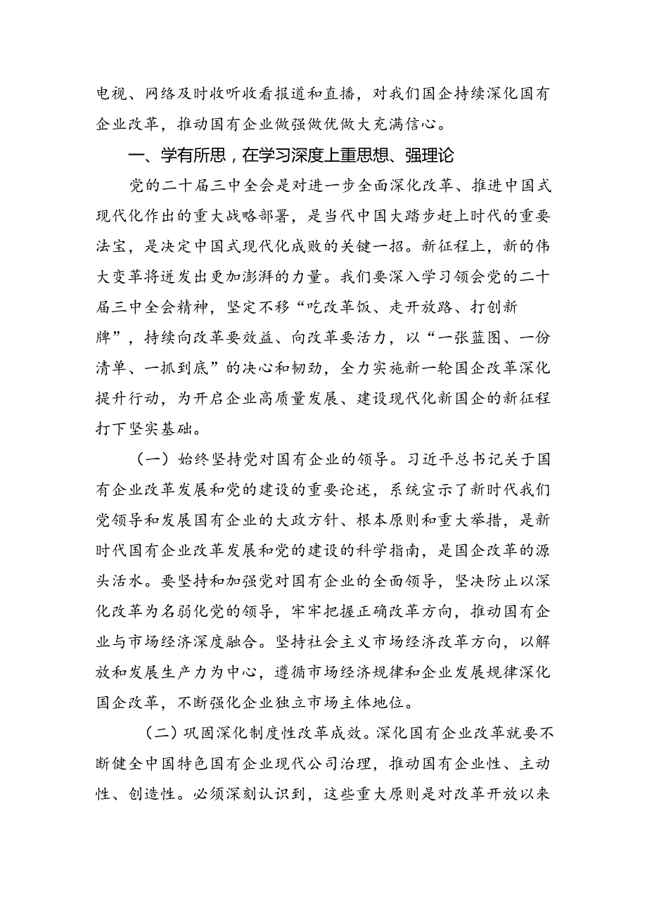 （15篇）局长学习党的二十三中全会精神心得体会（详细版）.docx_第2页