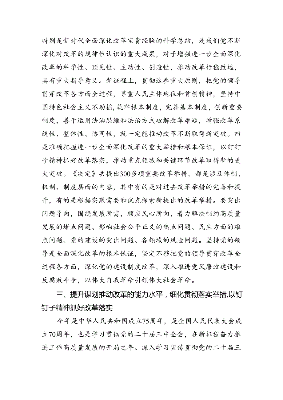 （15篇）局长学习党的二十三中全会精神心得体会（详细版）.docx_第3页