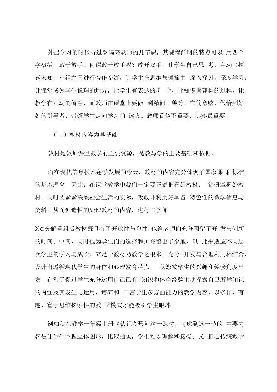 开发课程资源为课堂赋能 论文.docx_第3页