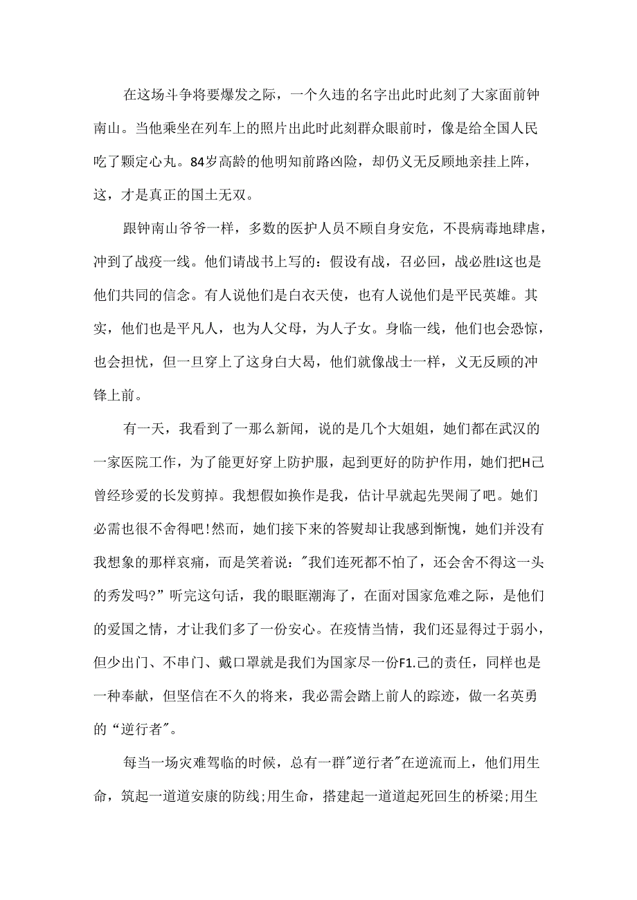 抗击疫情礼赞英雄作文致敬最美逆行者作文10篇.docx_第3页