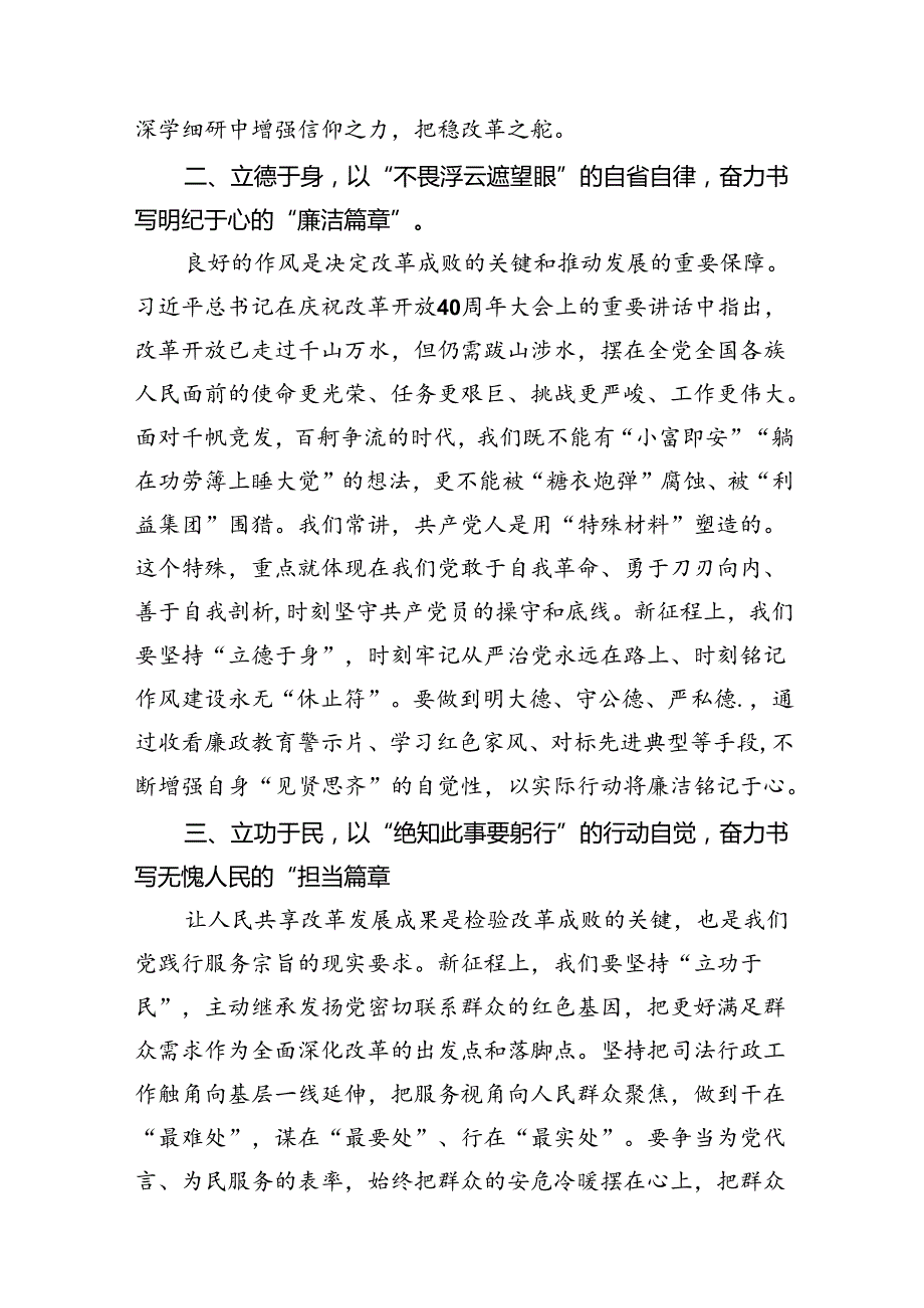 （10篇）机关干部学习贯彻党的二十三中全会精神心得体会汇编.docx_第3页