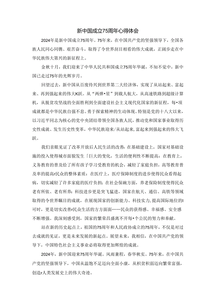 新中国成立75周年心得体会.docx_第1页