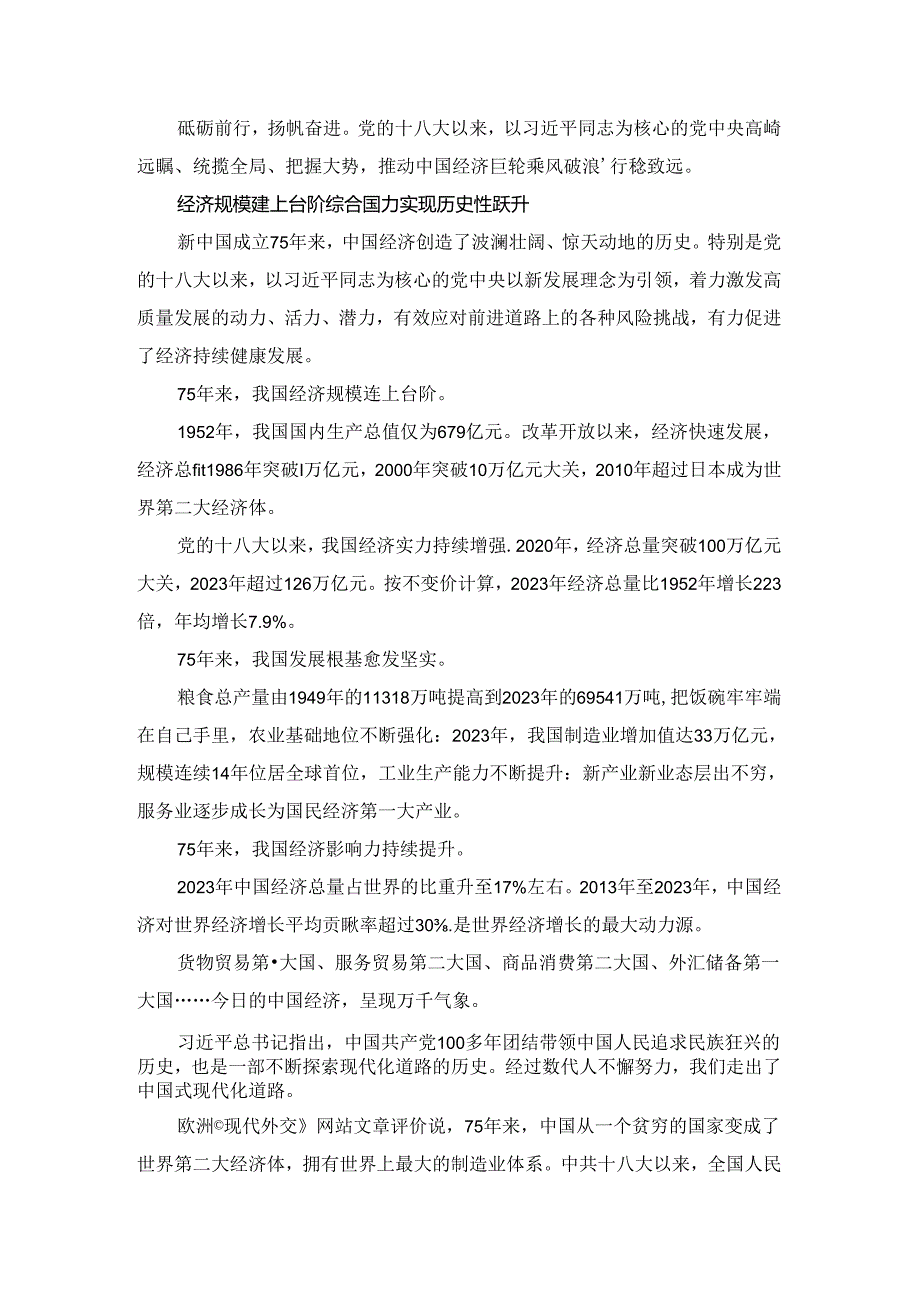 新中国成立75周年心得体会.docx_第2页
