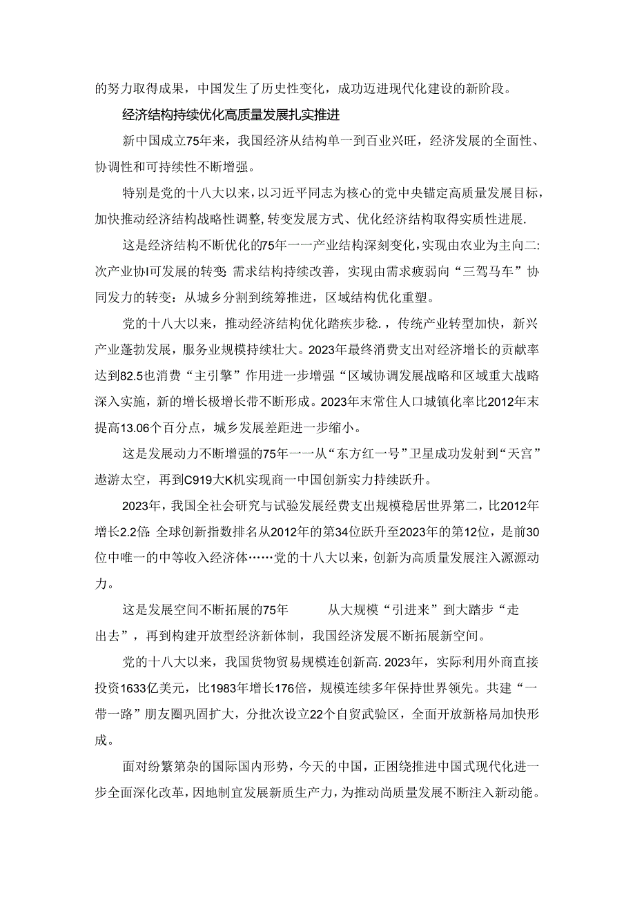 新中国成立75周年心得体会.docx_第3页