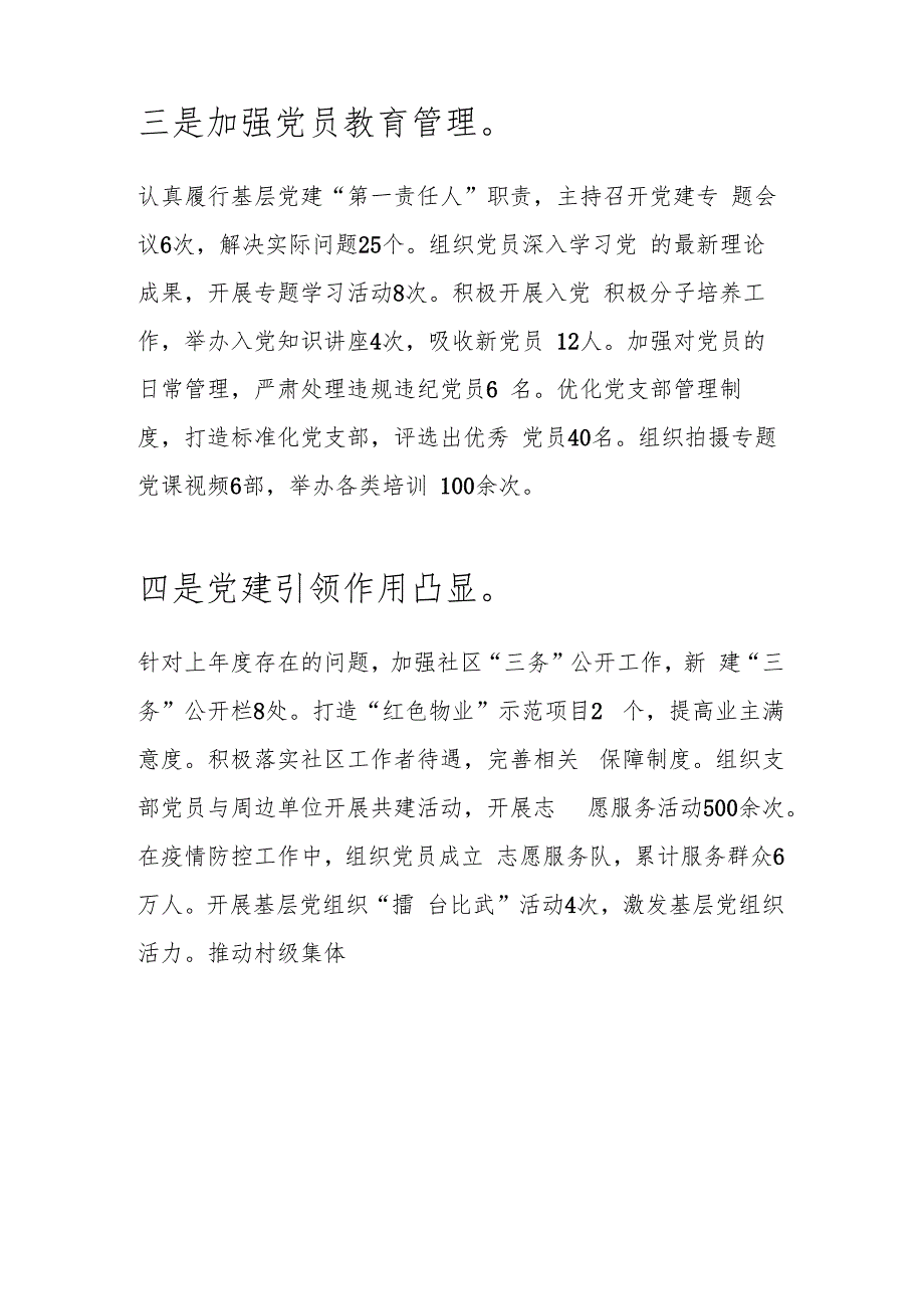 关于党支部书记抓基层党建工作述职报告（最新版）.docx_第3页