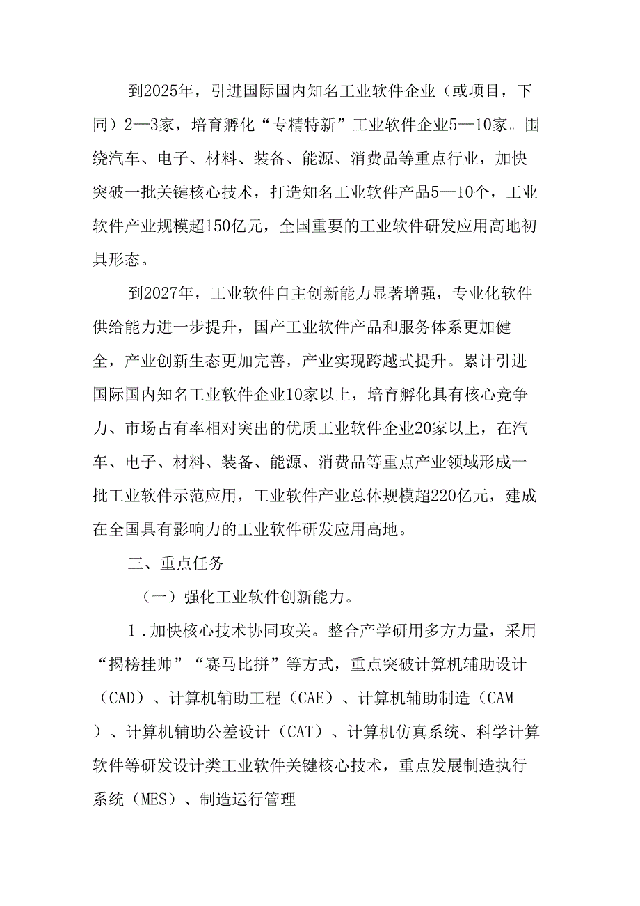 重庆市工业软件高质量发展行动计划（2024—2027年）.docx_第2页