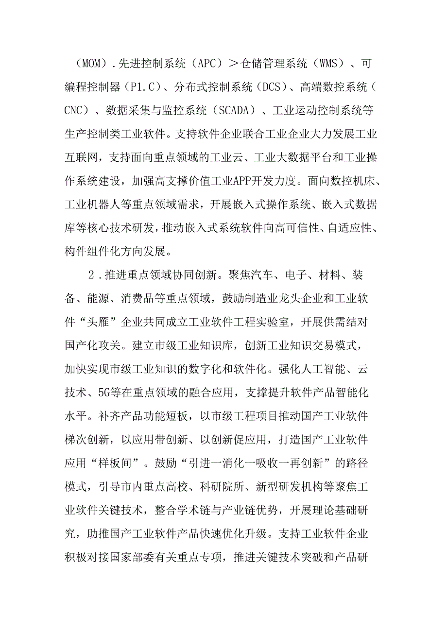 重庆市工业软件高质量发展行动计划（2024—2027年）.docx_第3页