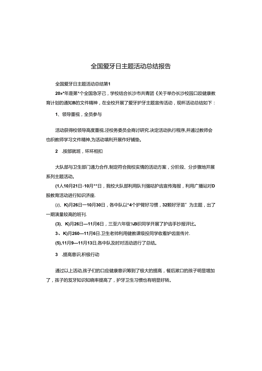 全国爱牙日主题活动总结报告.docx_第1页