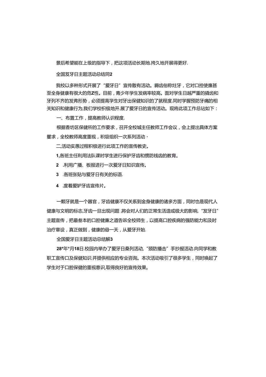 全国爱牙日主题活动总结报告.docx_第2页